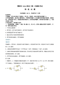 2024届江西省鹰潭市高三下学期第一次模拟考试物理试题（解析版）