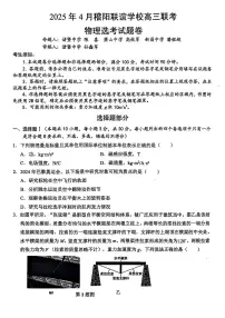 浙江省稽阳联谊学校2025届高三下学期4月联考-物理试题+答案