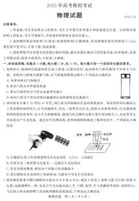 2025年山东省（济宁市、枣庄市）高考第二次模拟考试物理试题及答案