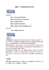 备战2025年高考物理(浙江专用)抢分秘籍12电磁感应的综合应用(五大题型)(学生版+解析)练习
