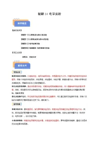 备战2025年高考物理(浙江专用)抢分秘籍14电学实验(四大题型)(学生版+解析)练习