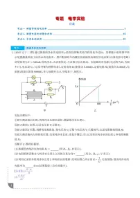 电学实验练习含答案--2025年新高考物理二模好题汇编专题