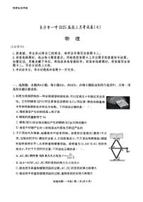 长沙市第一中学2024-2025学年高三下学期月考物理试题卷（含答案）