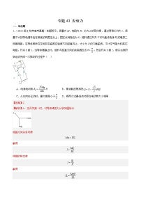十年高考真题（2014-2023）分项汇编 物理 专题43 安培力 含解析