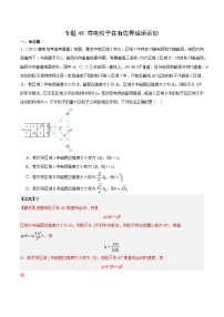 十年高考真题（2014-2023）分项汇编 物理 专题45 带电粒子在有边界磁场运动 含解析