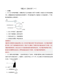 十年高考真题（2014-2023）分项汇编 物理 专题62 几何光学（一） 含解析