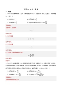 十年高考真题（2014-2023）分项汇编 物理 专题67 波粒二象性 含解析