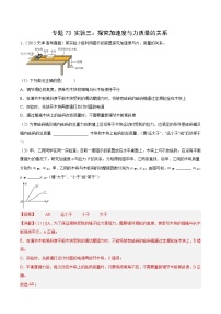 十年高考真题（2014-2023）分项汇编 物理 专题72 实验三：探究加速度与力质量的关系 含解析