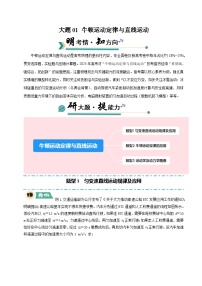 大题01 牛顿运动定律与直线运动-2025年高考物理三轮冲刺大题突破试题（含答案）