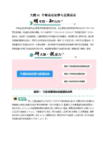 大题01 牛顿运动定律与直线运动-2025年高考物理三轮冲刺大题突破试题（含答案）