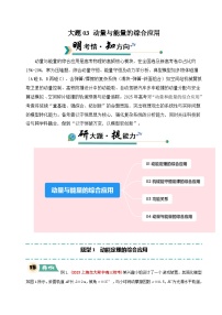 大题03 动量与能量的综合应用-2025年高考物理三轮冲刺大题突破试题（含答案）