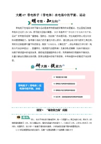 大题07 带电粒子（带电体）在电场中的平衡、运动-2025年高考物理三轮冲刺大题突破试题（含答案）
