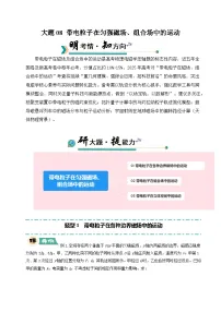 大题08 带电粒子在匀强磁场、组合场中的运动-2025年高考物理三轮冲刺大题突破试题（含答案）