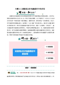 大题11动量观点在电磁感应中的应用-2025年高考物理三轮冲刺大题突破试题（含答案）