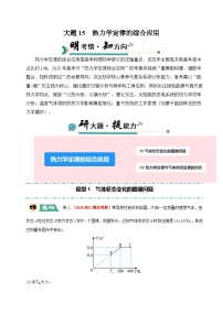 大题15 热力学定律的综合应用-2025年高考物理三轮冲刺大题突破试题（含答案）