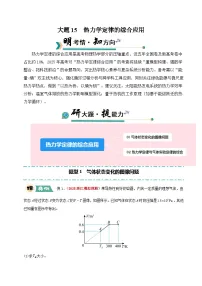 大题15 热力学定律的综合应用-2025年高考物理三轮冲刺大题突破试题（含答案）