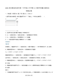 2025届安徽省芜湖市第一中学高三下学期3月教学质量诊断测试物理试题 （解析版）
