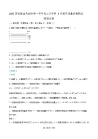 2025届安徽省芜湖市第一中学高三下学期3月教学质量诊断测试物理试题 (解析版)
