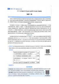 天星教育2025高考临考预测押题密卷（黑吉辽蒙版）物理A卷含参考答案