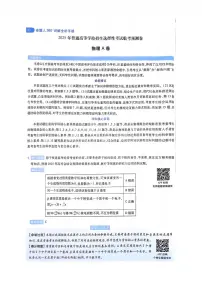 天星教育2025高考临考预测押题密卷（黑吉辽蒙版）物理A卷含参考答案