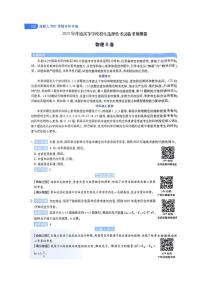 天星教育2025高考临考预测押题密卷（黑吉辽蒙版）物理B卷含参考答案