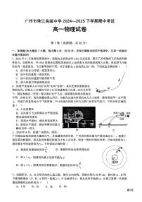 广东省广州市珠江高级中学2024-2025学年高一下学期期中物理试题（含答案）
