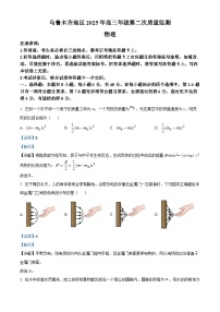 新疆维吾尔自治区乌鲁木齐市2025届高三下学期3月二模试题 物理 含解析