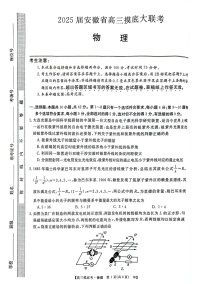 2025届安徽省皖南八校高三八月摸底大联考-物理试题（含答案）