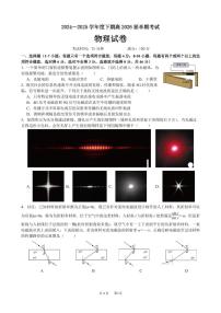 四川省成都七中2025年高二物理下期半期考试试卷（含答案）