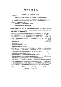 辽宁省普通高中2024-2025学年高三下学期三模（图片版）物理试卷