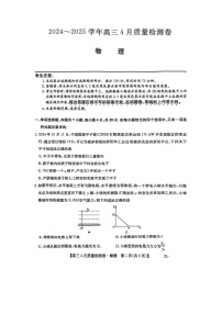 山西省晋中市2024-2025学年高三下学期4月月考（图片版）物理试卷