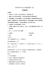 2025届湖南省Flawless联盟高三上学期联考（三）物理试卷（解析版）