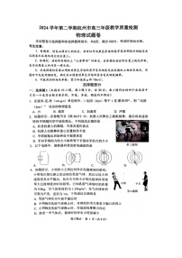 2025届浙江省杭州市高三下学期二模（图片版）物理试卷