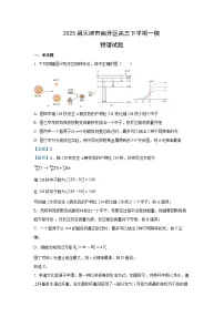 2025届天津市南开区高三下学期一模物理试卷（解析版）