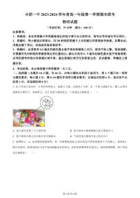 安徽省合肥市第一中学2023-2024学年高一上学期期末考试物理试卷（含答案）