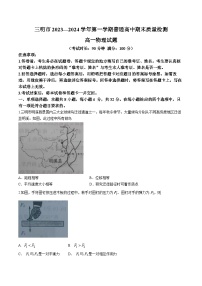 福建省三明市2023-2024学年高一上学期期末质量检测物理试题（含答案）