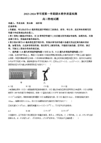 山东省聊城市2024届高三上学期期末教学质量检测物理试卷（含答案）