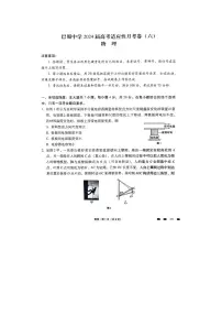重庆市巴蜀中学2023-2024学年高三下2月月考物理试卷（含答案）