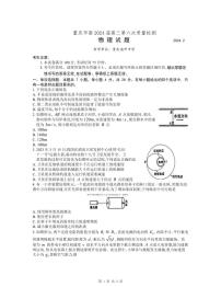 重庆市南开中学高2024届高三第六次质量检测物理试卷（含答案）