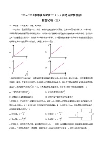 陕西省2025届高三（下）高考适应性检测物理试卷（三）（含解析）