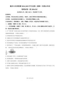 重庆市名校联盟2024-2025学年高二下学期4月期中物理试题+答案