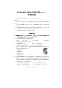 浙江省绍兴市2024届高三下学期4月二模试题 物理 图片版含答案