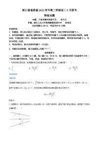 2024届浙江省强基联盟高三下学期（3月）二模物理试题 含解析