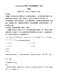 江西省九江市2025届高三下学期二模物理试卷（Word版附解析）