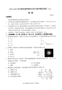 2025届江苏省苏州、无锡、常州、镇江四市高三二模教学调研（二） 物理试题及答案