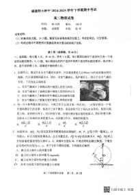 福建师大附中2024-2025学年高二下学期期中考试物理试题（含答案）