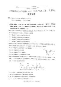 江西重点中学盟校2025届高三下学期第二次联考物理试题（含答案）