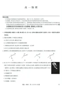 福建省福州市联盟校2024-2025学年高一下学期期中考试物理试题（含答案）