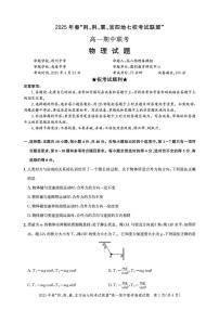 湖北“荆、荆、襄、宜四地七校考试联盟”2024-2025学年高一下学期期中联考物理试卷（含答案）