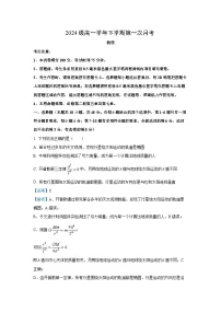 山西省部分重点中学2024-2025学年高一下学期4月月考物理试题（解析版）